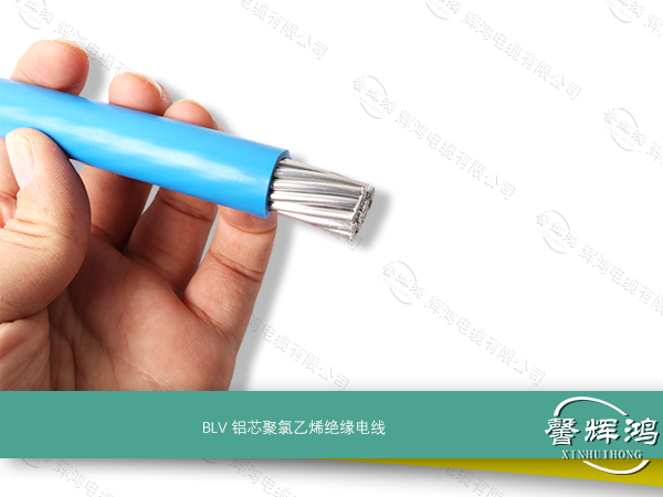 BLV铝芯聚氯乙烯绝缘电线