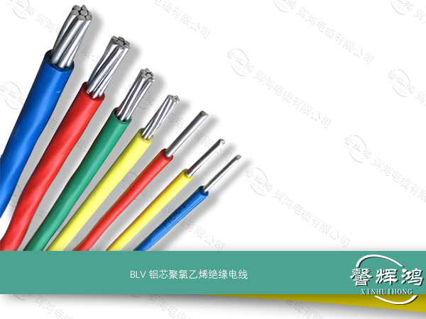 BLV铝芯聚氯乙烯绝缘电线