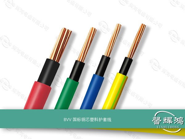BVV铜芯塑料护套线