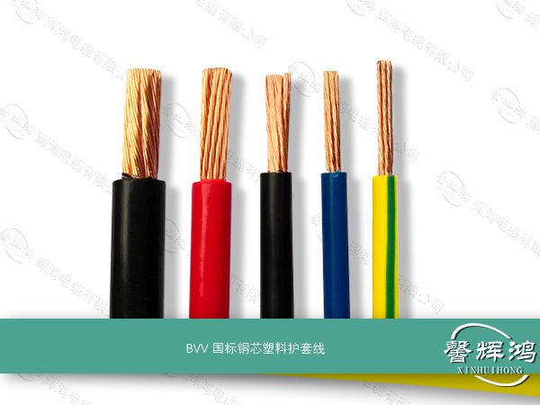BVV铜芯塑料护套线