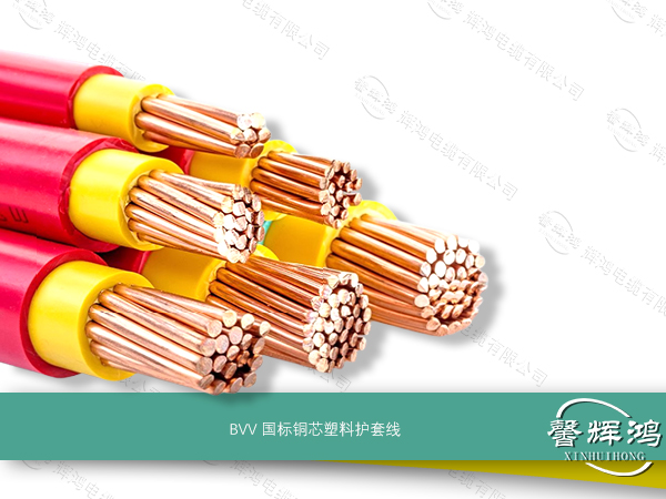 BVV铜芯塑料护套线