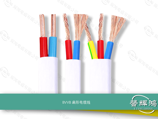 BVVB扁形电缆线