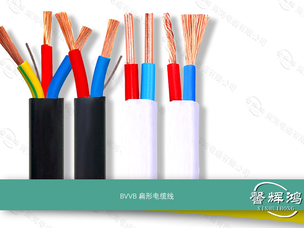 BVVB扁形电缆线