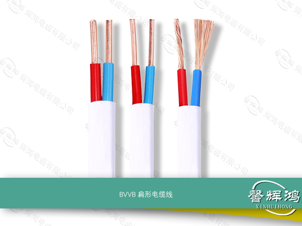 BVVB扁形电缆线
