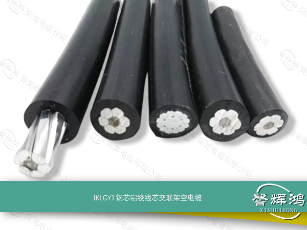 JKLGYJ钢芯铝绞线芯交联架空电缆
