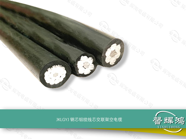 JKLGYJ钢芯铝绞线芯交联架空电缆