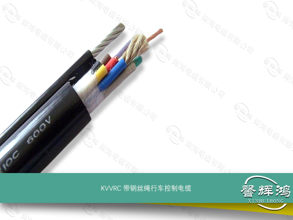 KVVRC带钢丝绳行车控制电缆