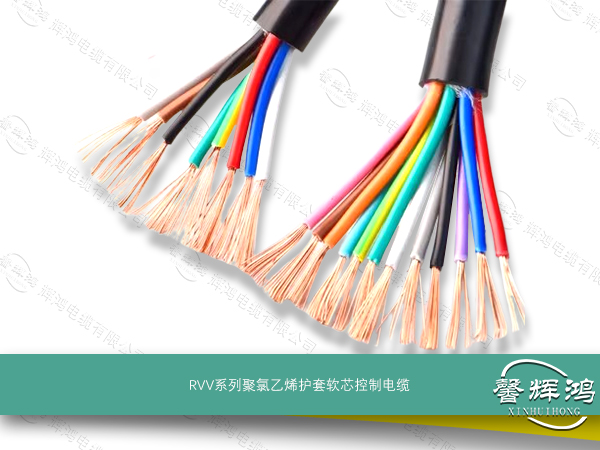 RVV系列聚氯乙烯护套软芯控制电缆
