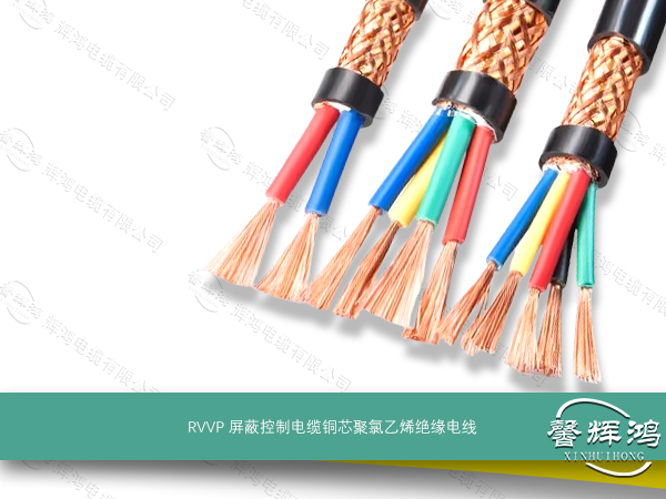 RVVP屏蔽控制电缆铜芯聚氯乙烯绝缘电线