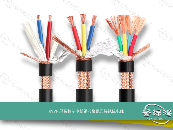 RVVP屏蔽控制电缆铜芯聚氯乙烯绝缘电线