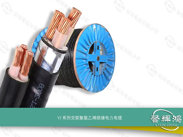 YJ系列交联聚乙烯绝缘电力电缆