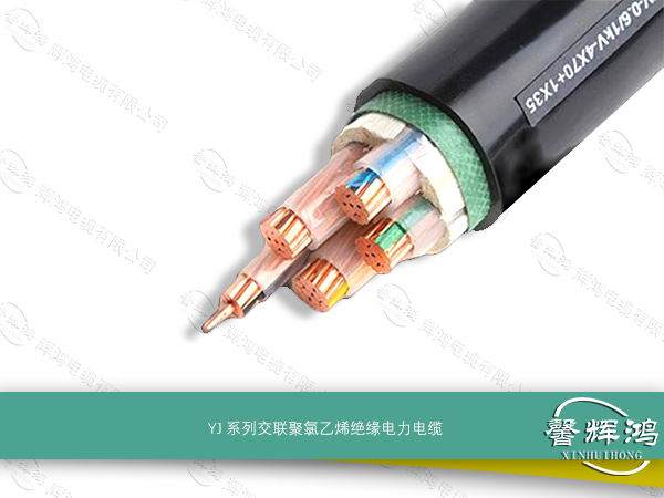 YJ系列交联聚乙烯绝缘电力电缆