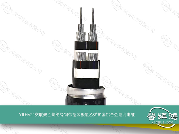YJLHV22交联聚乙烯绝缘钢带铠装聚氯乙烯护套铝合金电力电缆